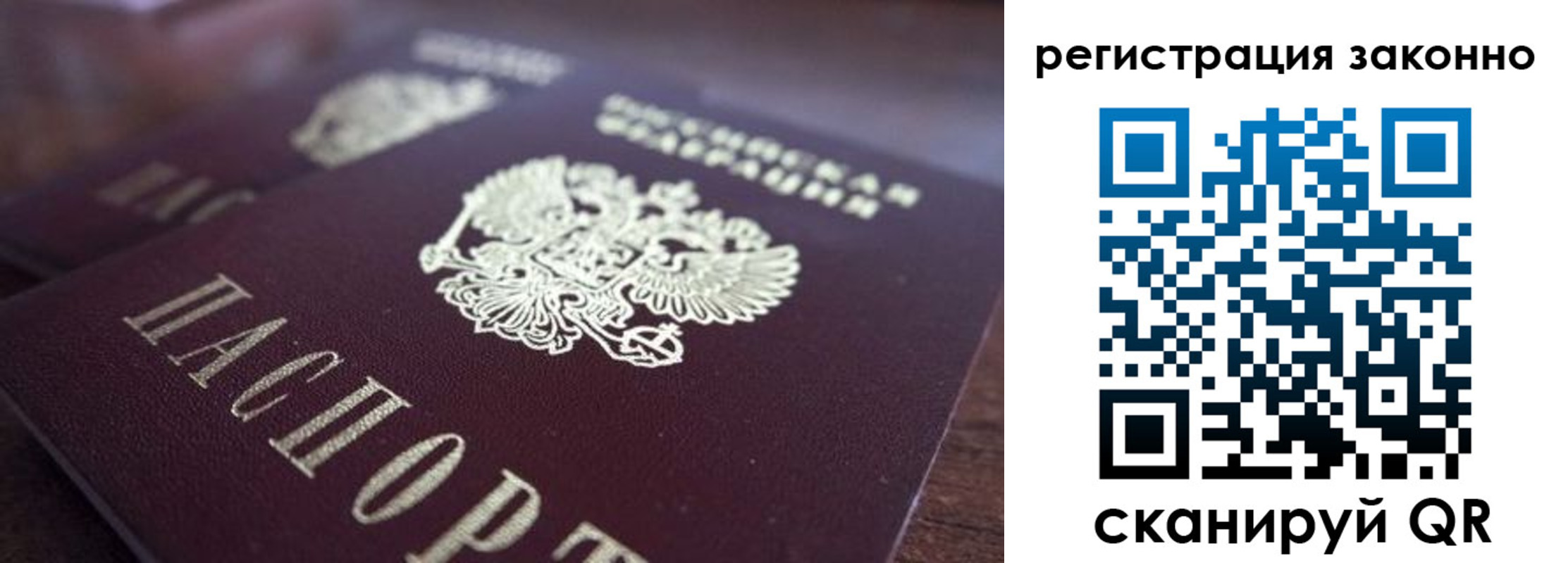 прописка для работы в Улан-Удэ