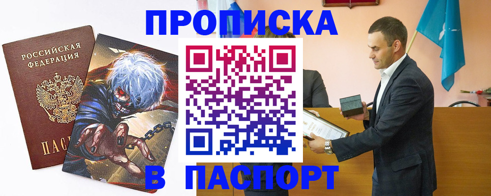 где прописаться в Улан-Удэ