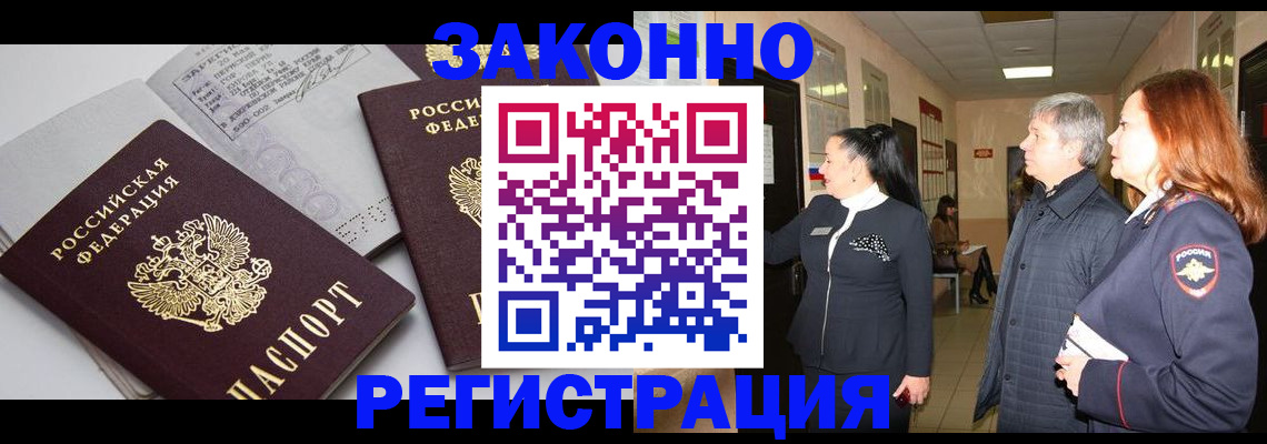 прописка законно в Улан-Удэ