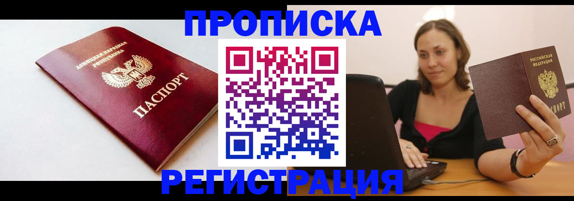 прописка для кредита в Улан-Удэ