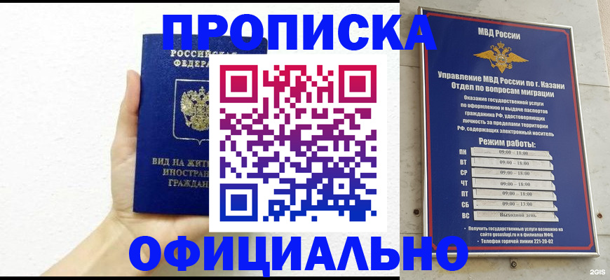 прописка штамп в Улан-Удэ
