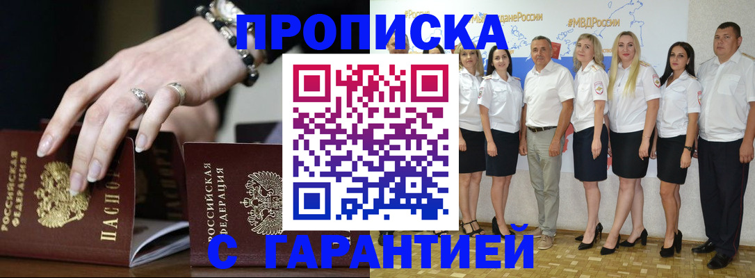 прописка для школы в Улан-Удэ