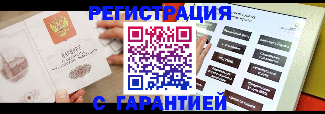 временная регистрация для всех в Улан-Удэ